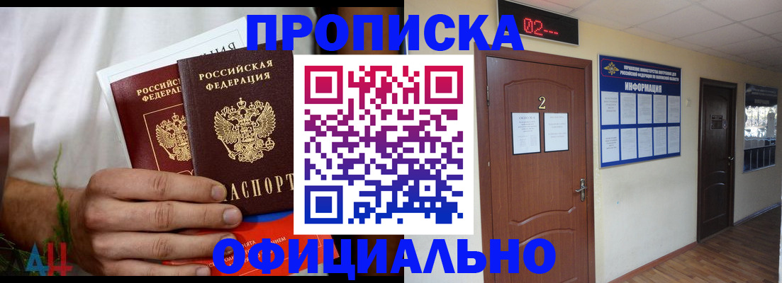 прописка законно в Улан-Удэ