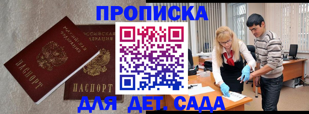 прописка паспорт в Улан-Удэ