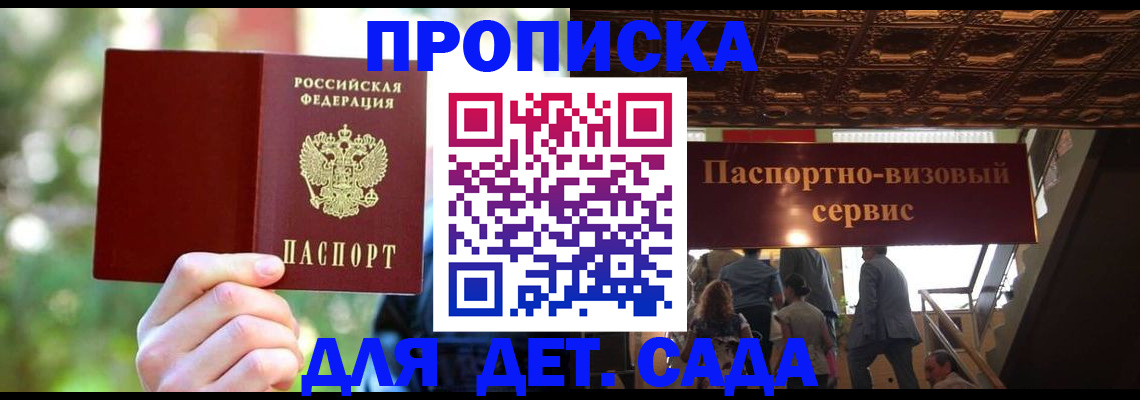прописка для работы в Улан-Удэ