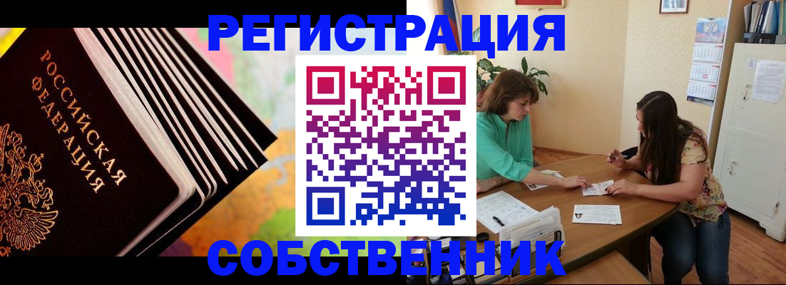 купить прописку в Улан-Удэ