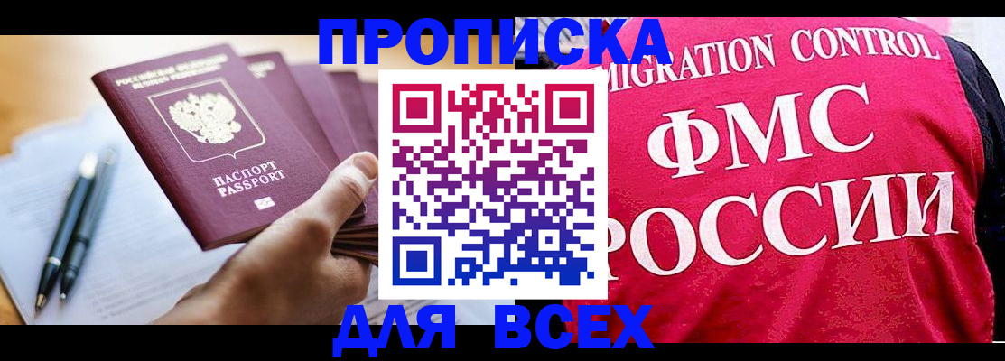 временная регистрация 2025 в Улан-Удэ