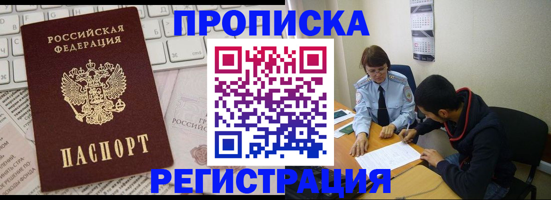 временная регистрация для школы в Улан-Удэ